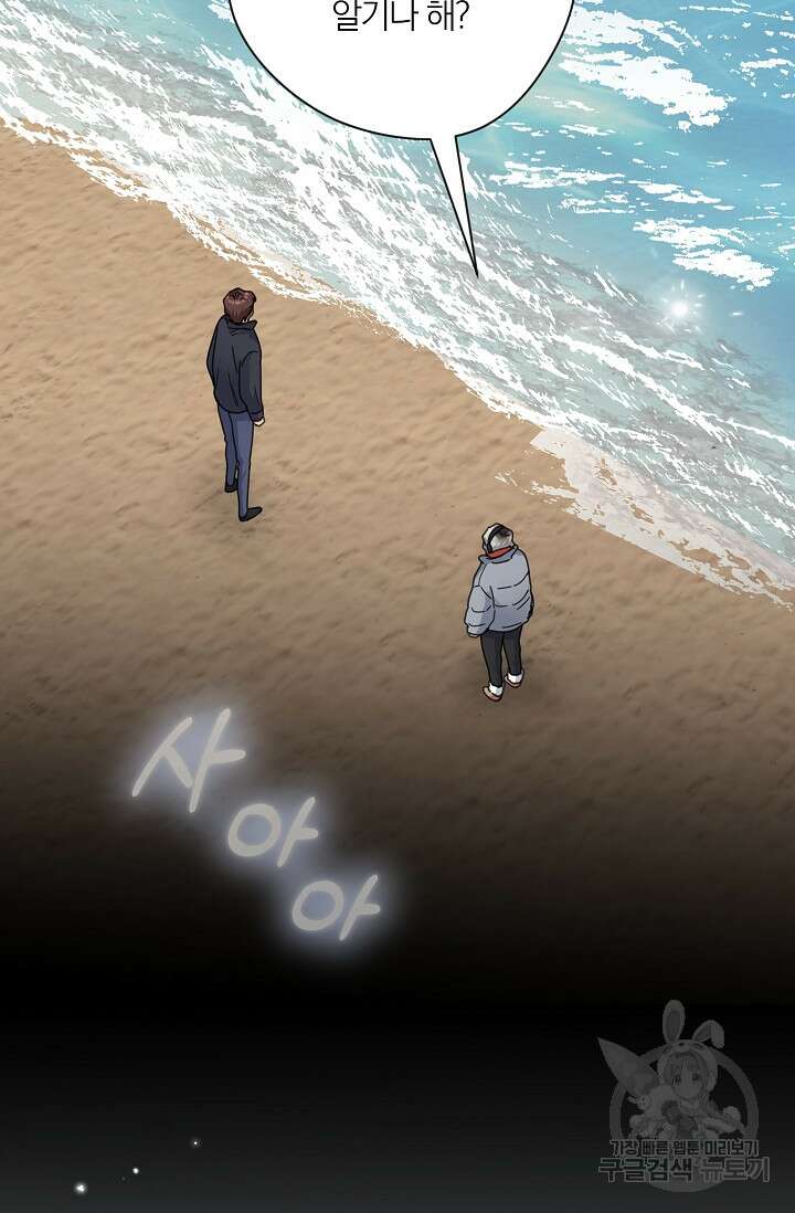 열애, 해줘요 (원제: 해줘요, 오빠) 56화 18