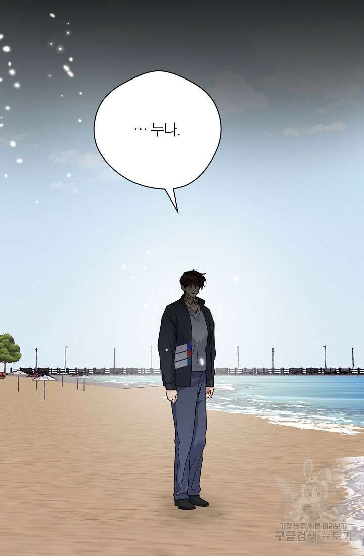 열애, 해줘요 (원제: 해줘요, 오빠) 56화 19