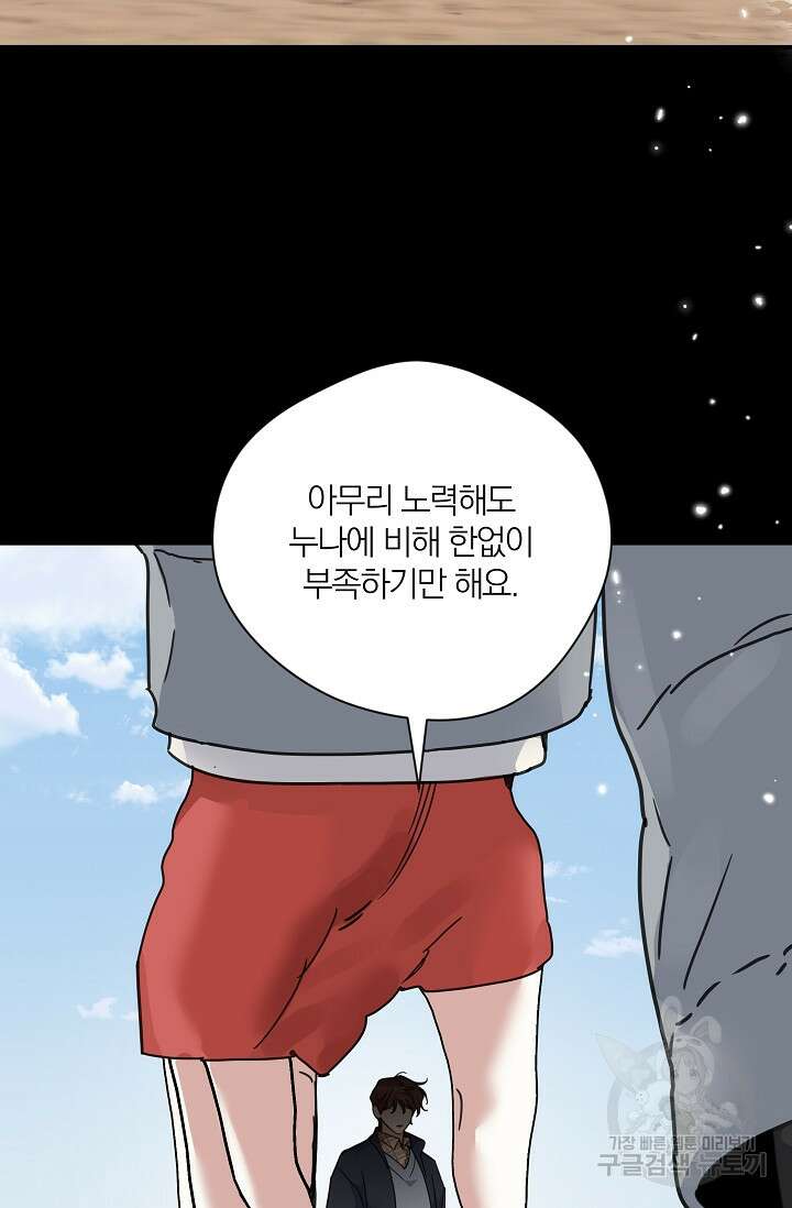 열애, 해줘요 (원제: 해줘요, 오빠) 56화 20