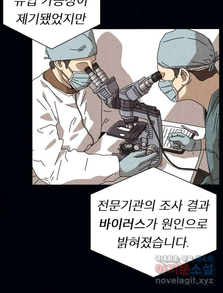 무존재감 1화_꿈이라면 슬프고, 현실이라면 괴롭다 5