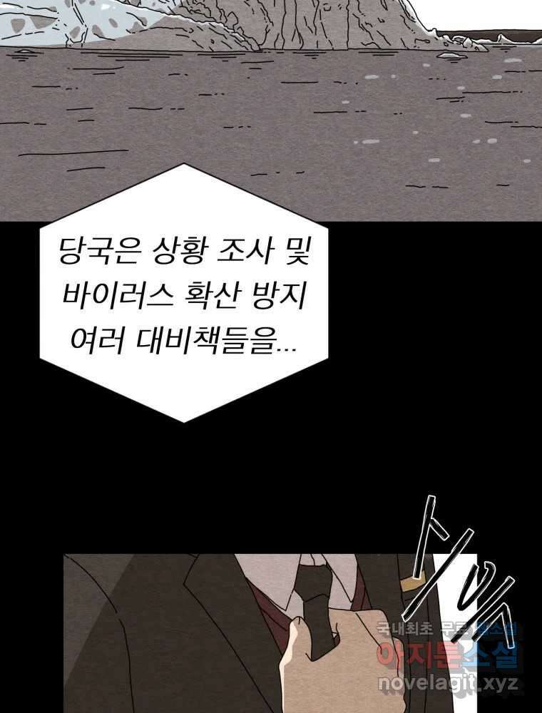 무존재감 1화_꿈이라면 슬프고, 현실이라면 괴롭다 7