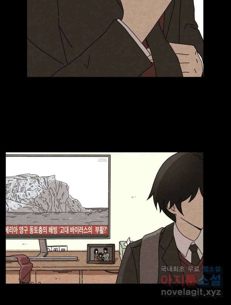 무존재감 1화_꿈이라면 슬프고, 현실이라면 괴롭다 8