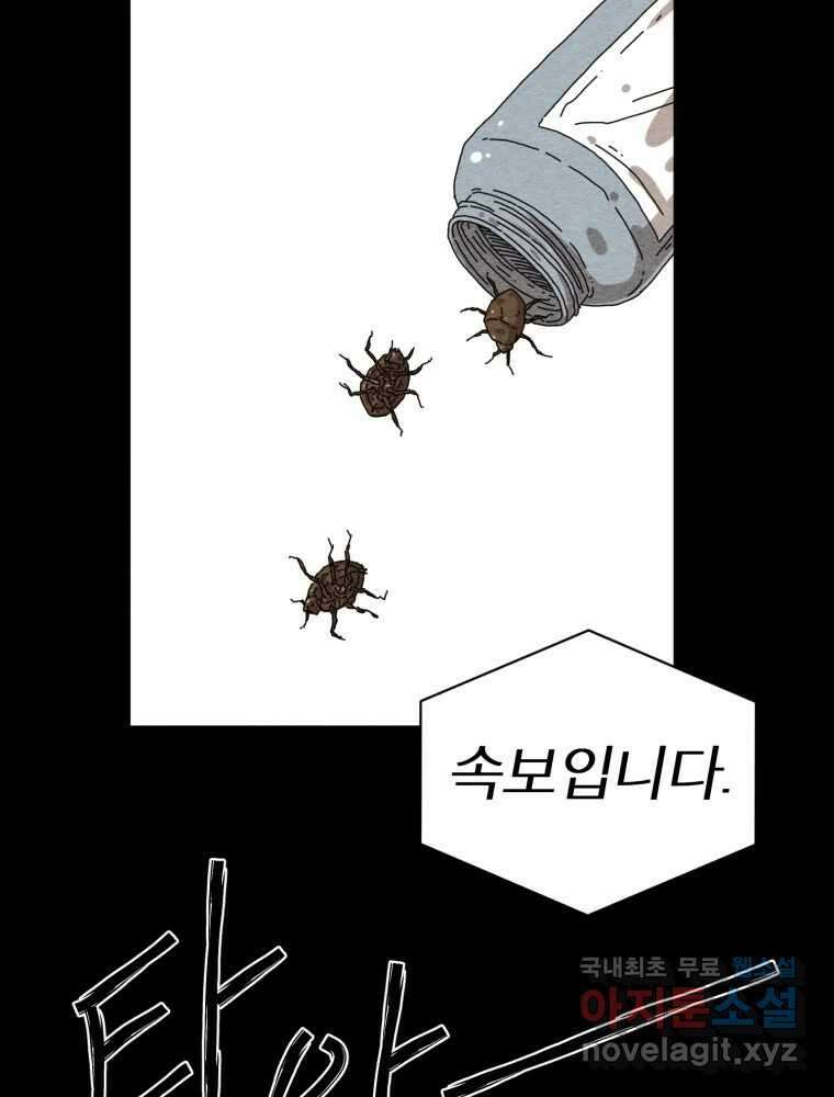 무존재감 1화_꿈이라면 슬프고, 현실이라면 괴롭다 10