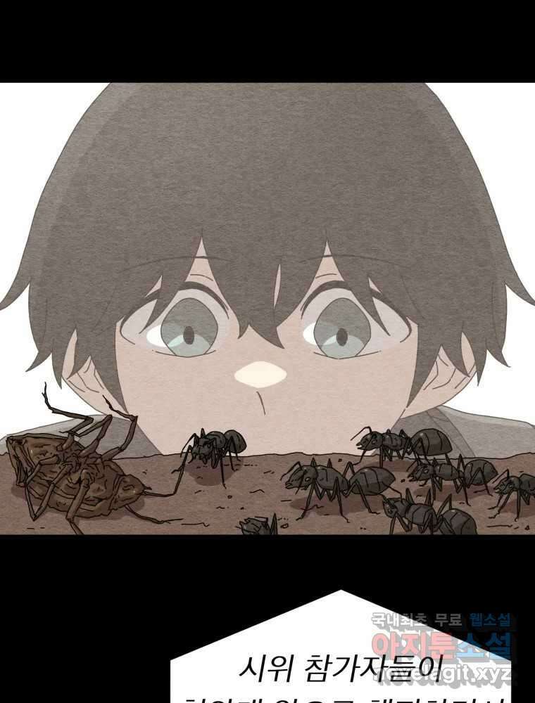 무존재감 1화_꿈이라면 슬프고, 현실이라면 괴롭다 12