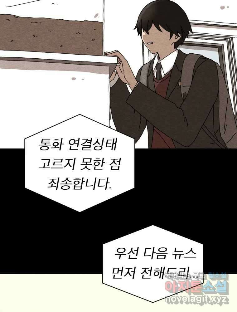 무존재감 1화_꿈이라면 슬프고, 현실이라면 괴롭다 17