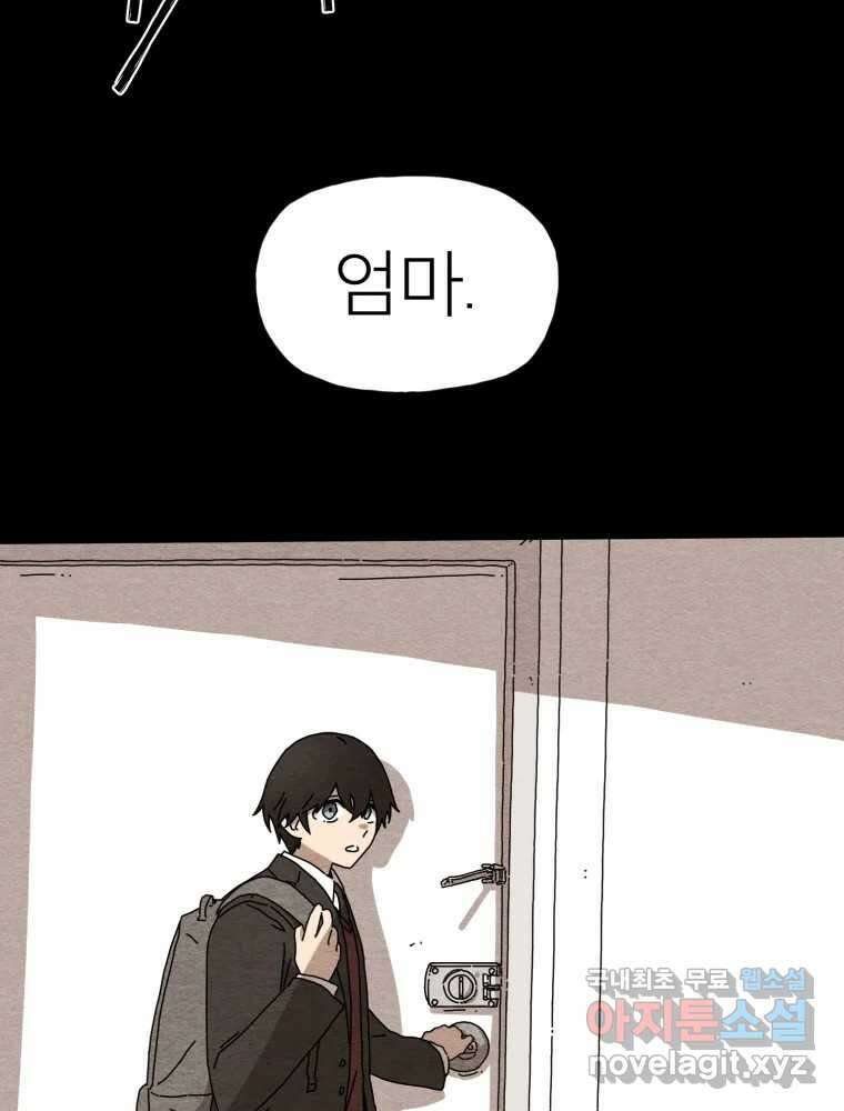 무존재감 1화_꿈이라면 슬프고, 현실이라면 괴롭다 20