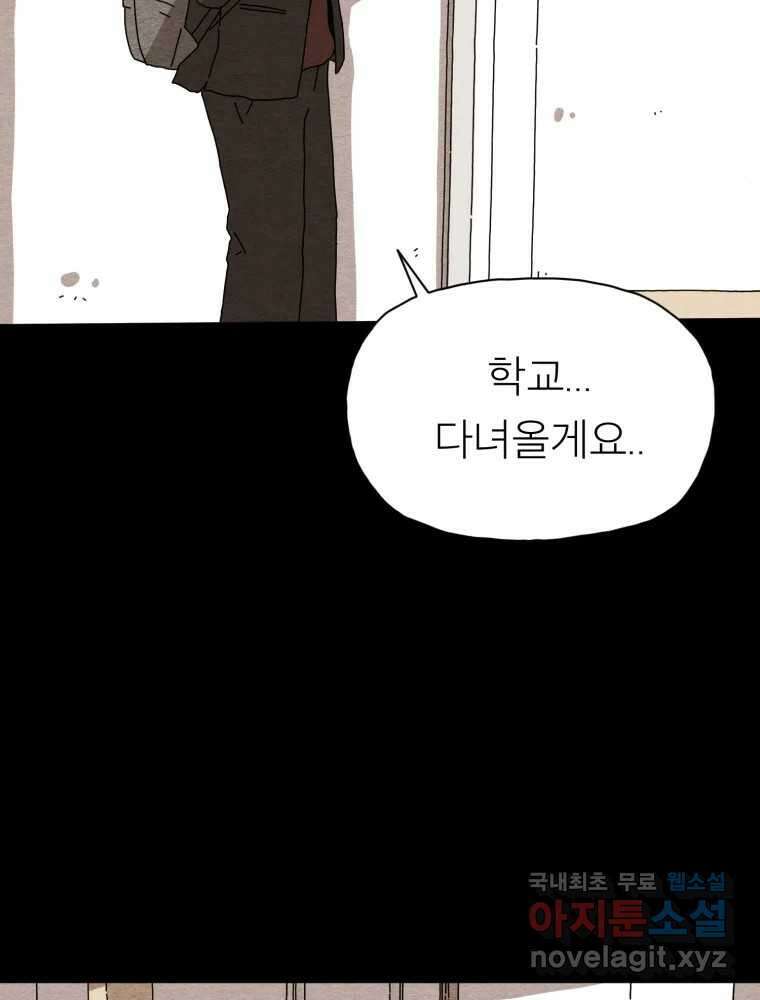 무존재감 1화_꿈이라면 슬프고, 현실이라면 괴롭다 21
