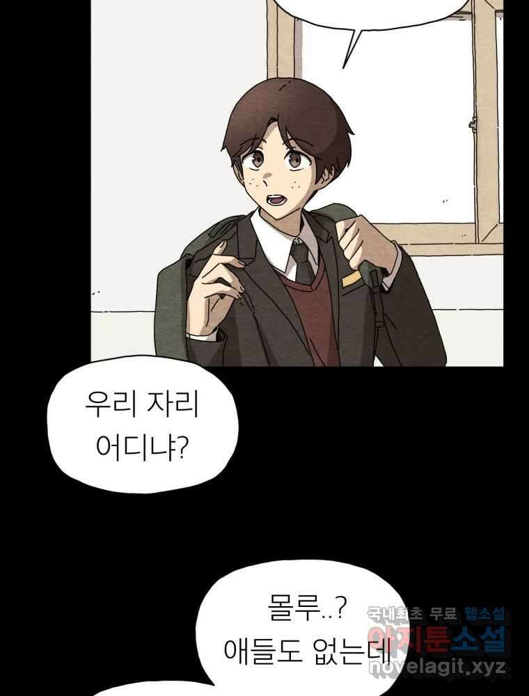 무존재감 1화_꿈이라면 슬프고, 현실이라면 괴롭다 27