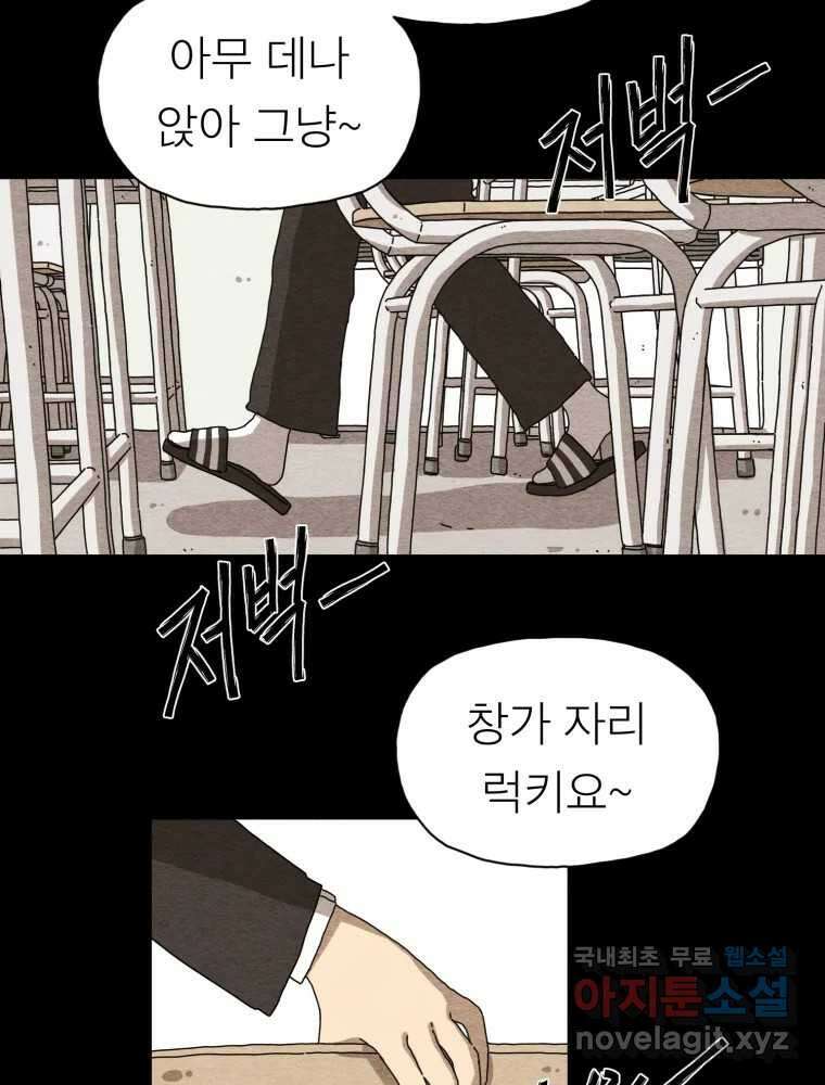 무존재감 1화_꿈이라면 슬프고, 현실이라면 괴롭다 28