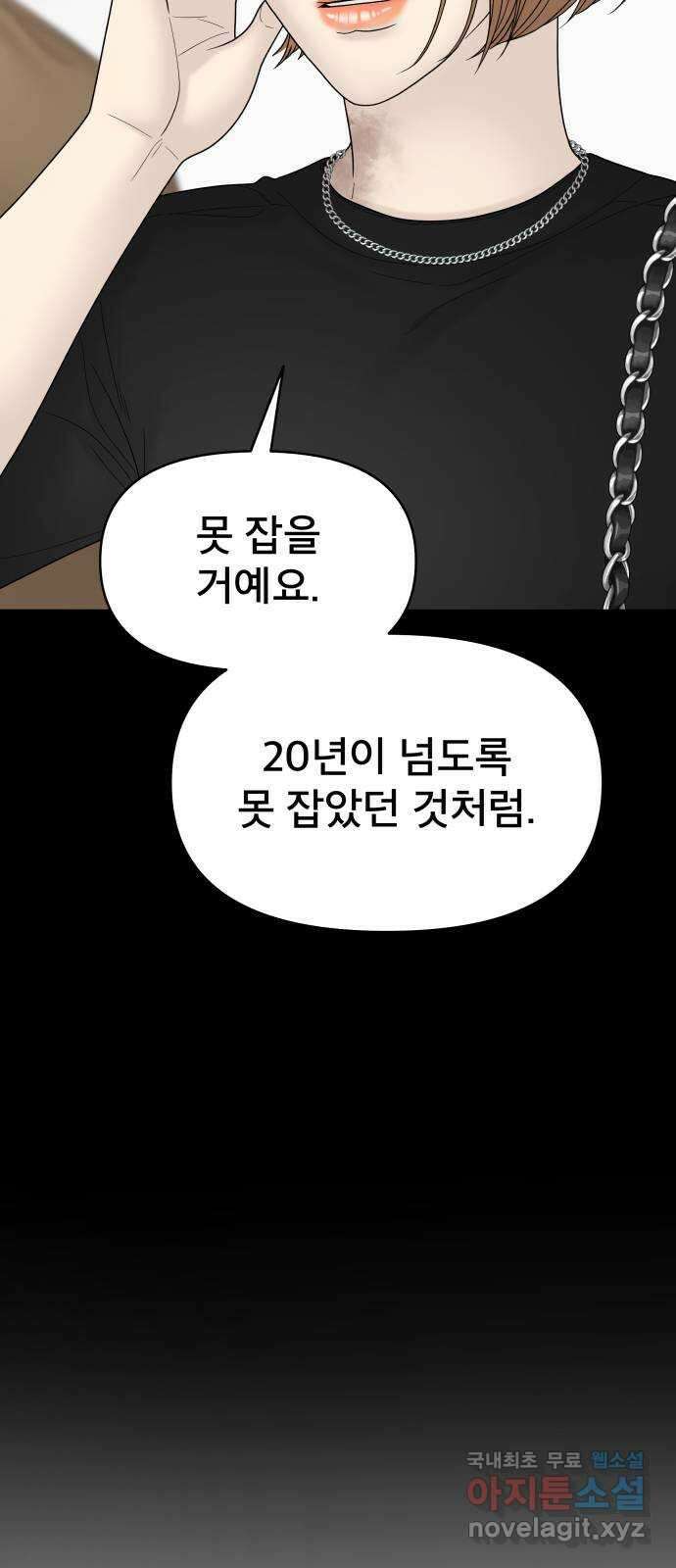 꼬리잡기 100화 (본편 完) 3