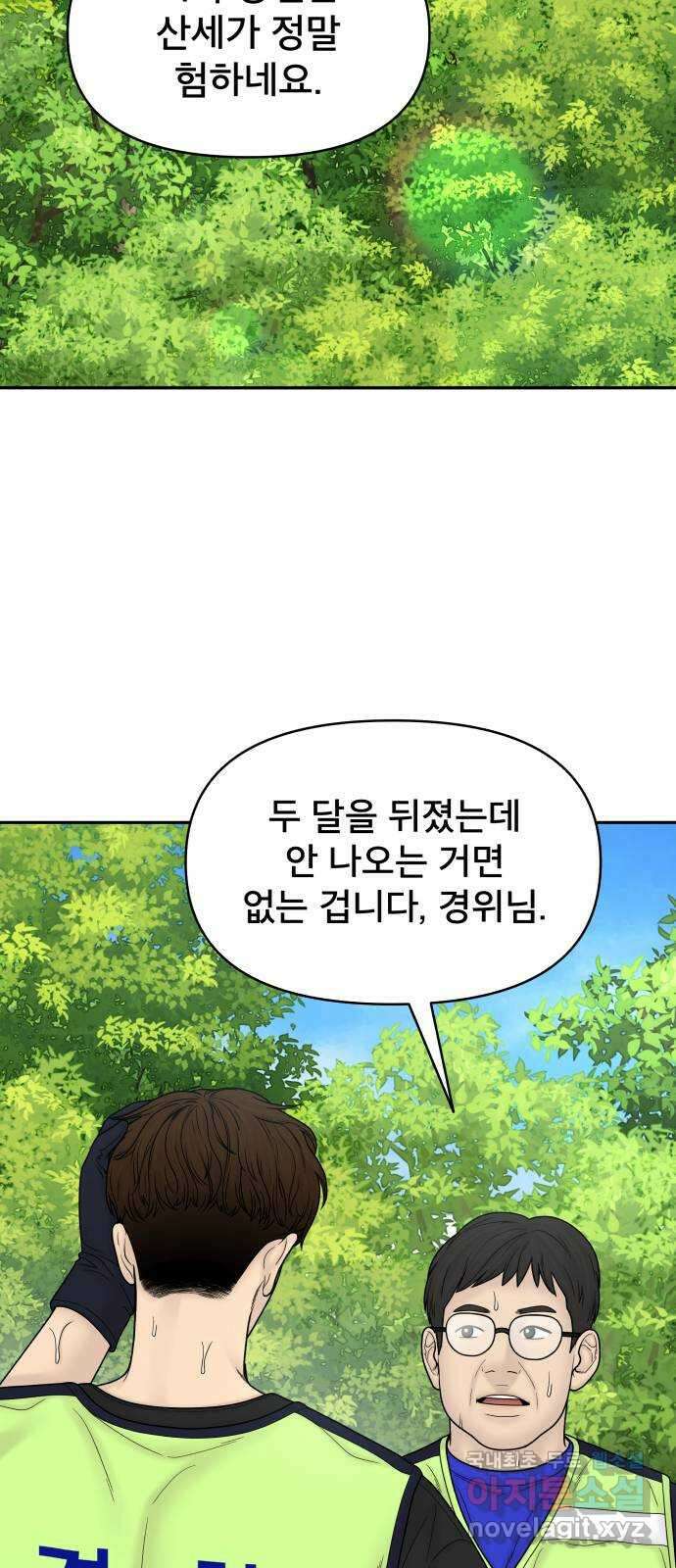 꼬리잡기 100화 (본편 完) 5