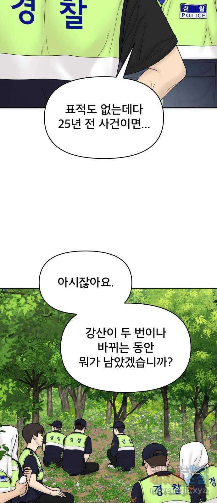 꼬리잡기 100화 (본편 完) 6