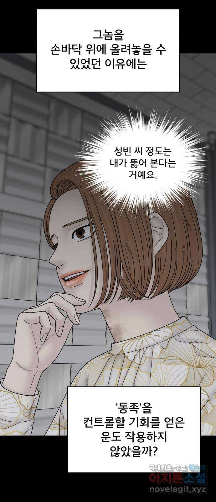 꼬리잡기 100화 (본편 完) 13