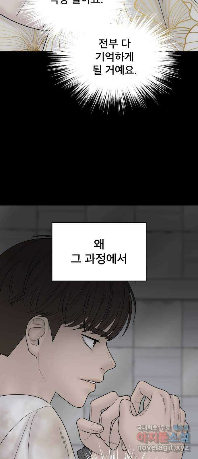 꼬리잡기 100화 (본편 完) 18