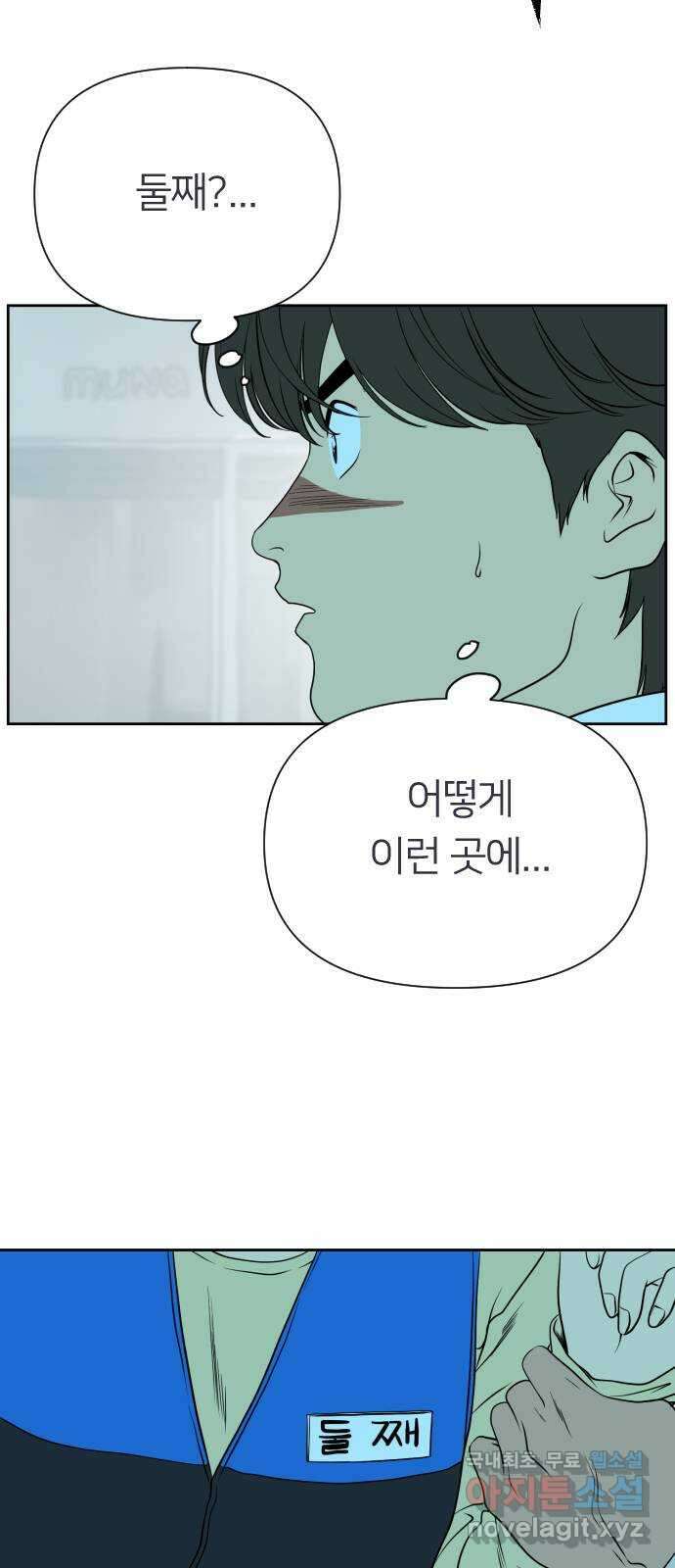 매지컬 급식 70화. 각자의 의지 2