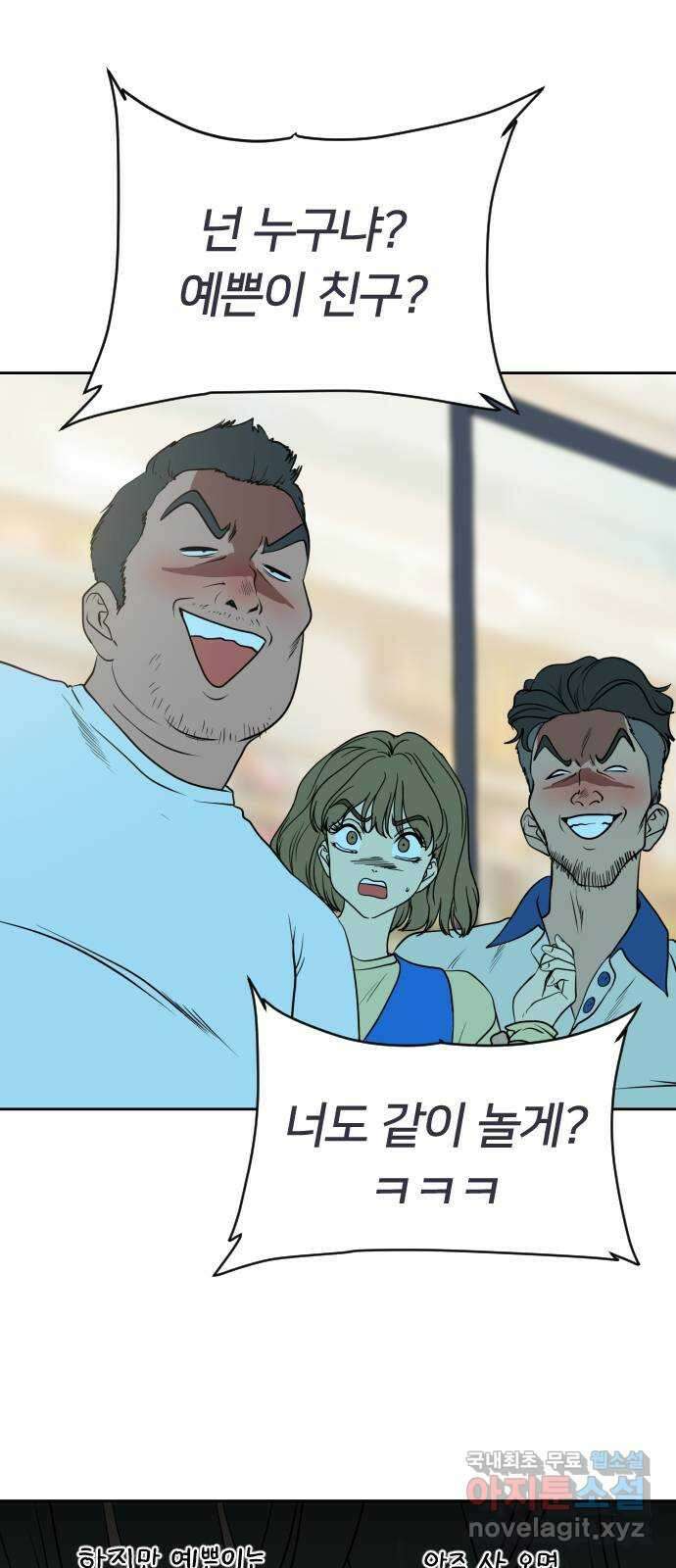 매지컬 급식 70화. 각자의 의지 4