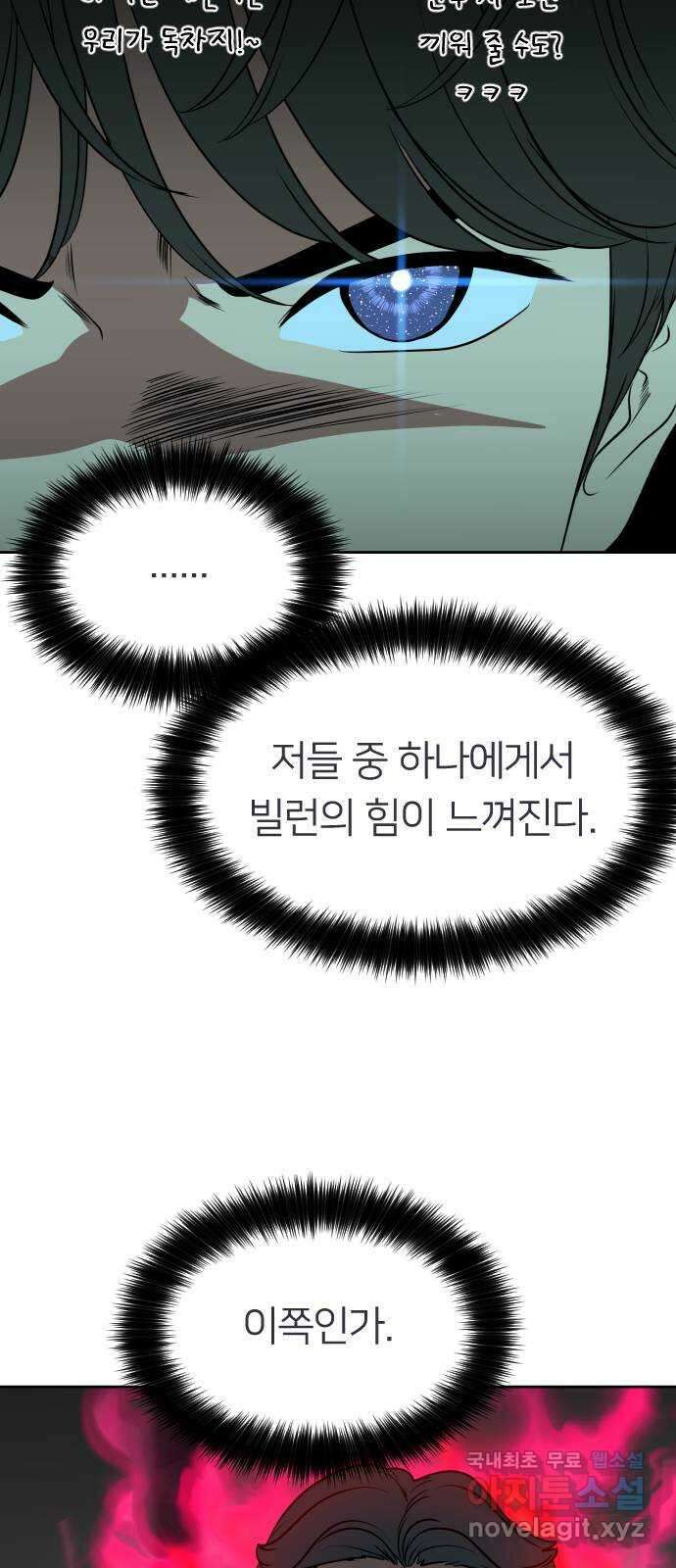 매지컬 급식 70화. 각자의 의지 5
