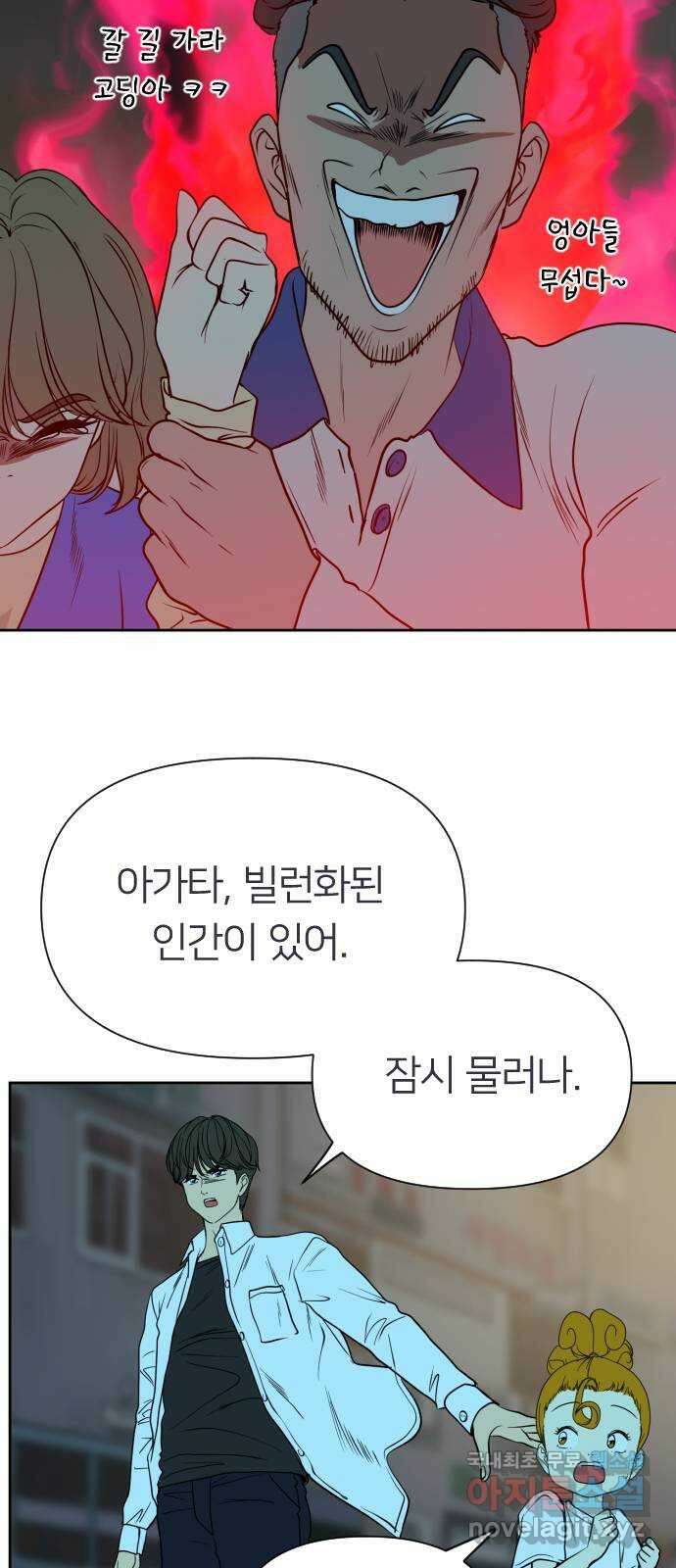 매지컬 급식 70화. 각자의 의지 6