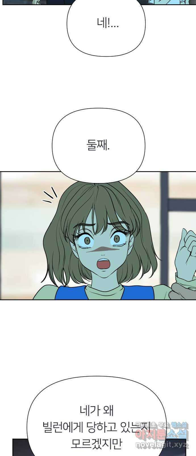 매지컬 급식 70화. 각자의 의지 7