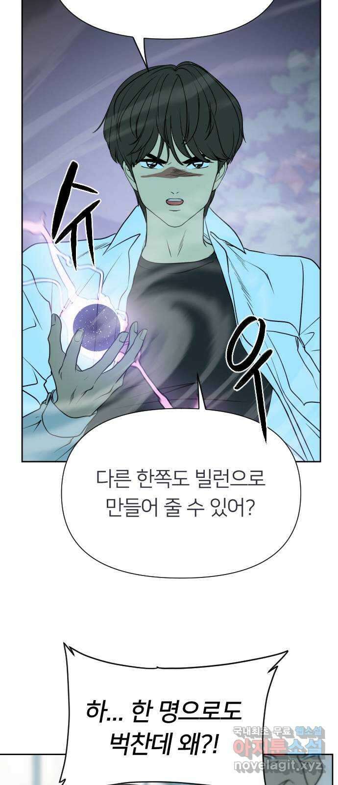 매지컬 급식 70화. 각자의 의지 8