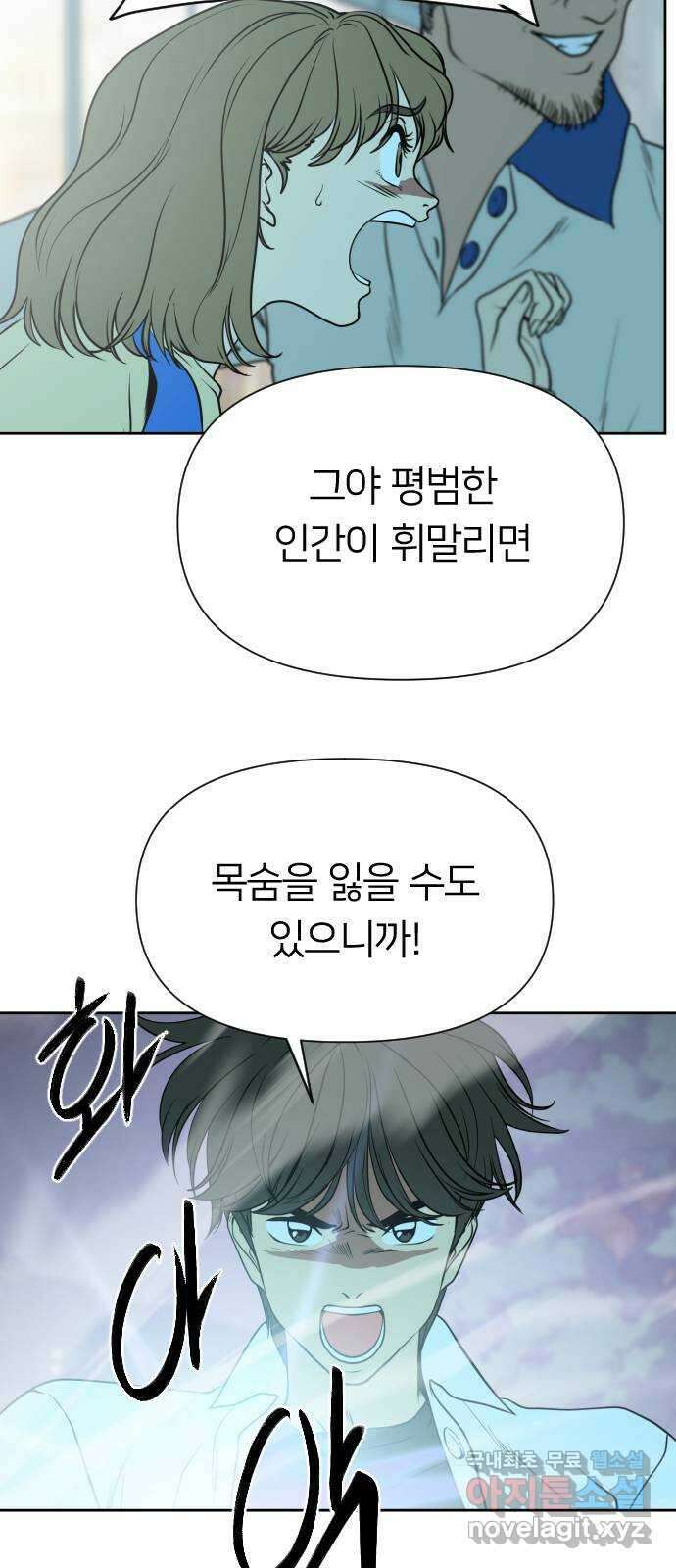 매지컬 급식 70화. 각자의 의지 9