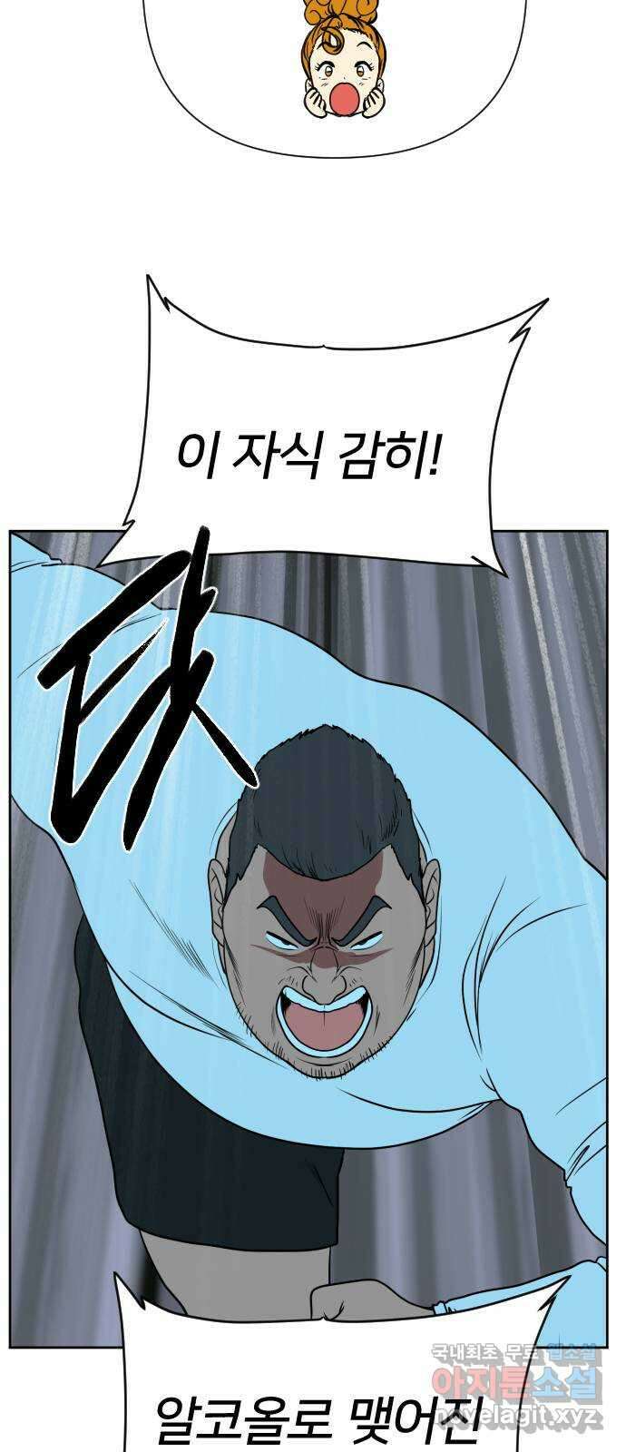 매지컬 급식 70화. 각자의 의지 16