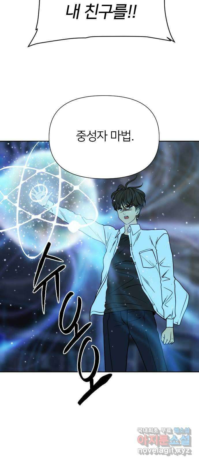 매지컬 급식 70화. 각자의 의지 17