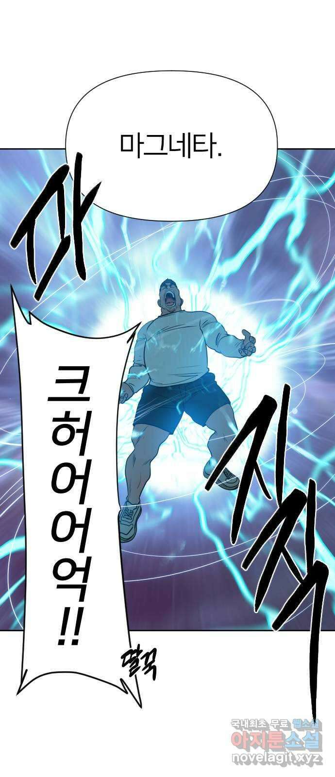 매지컬 급식 70화. 각자의 의지 18