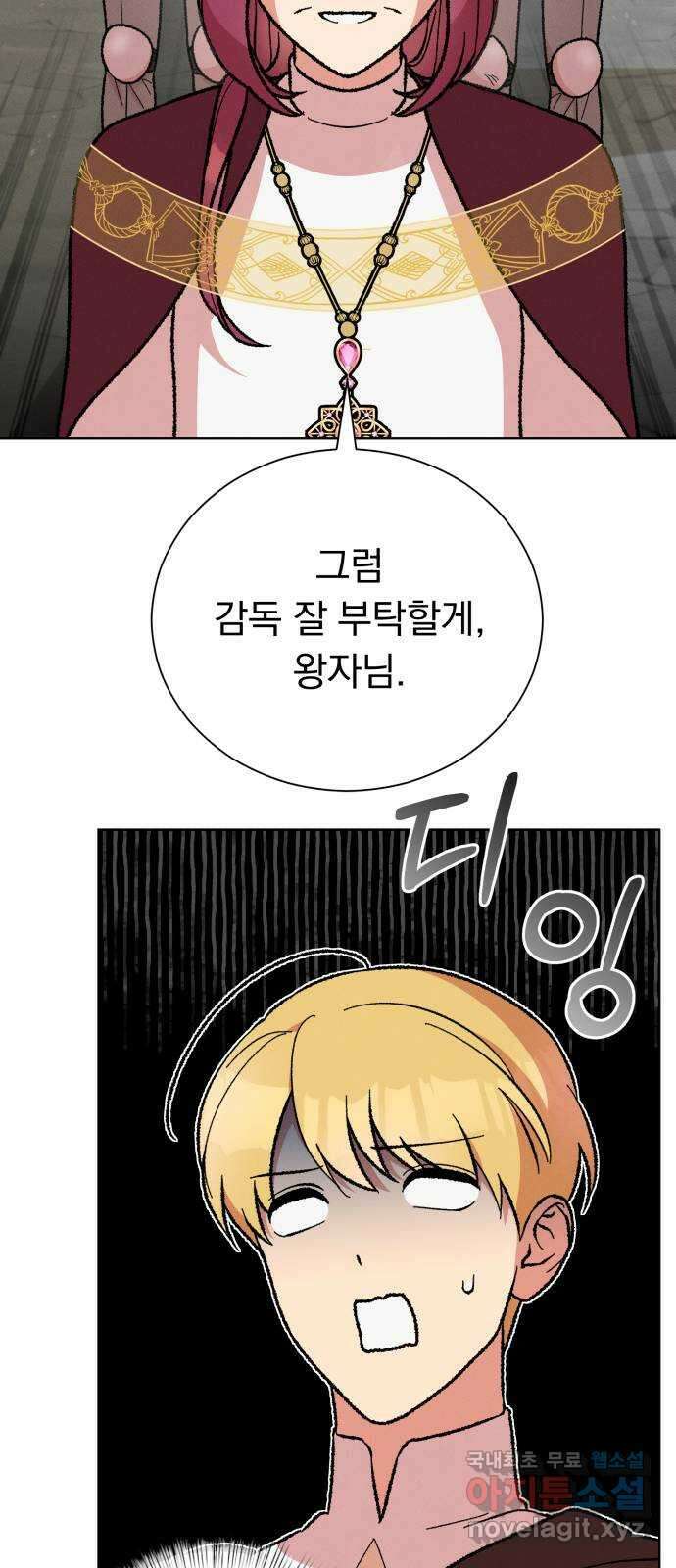 서브 남주가 파업하면 생기는 일 28화 2