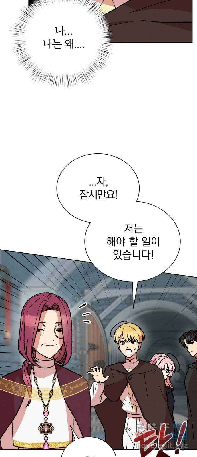 서브 남주가 파업하면 생기는 일 28화 3