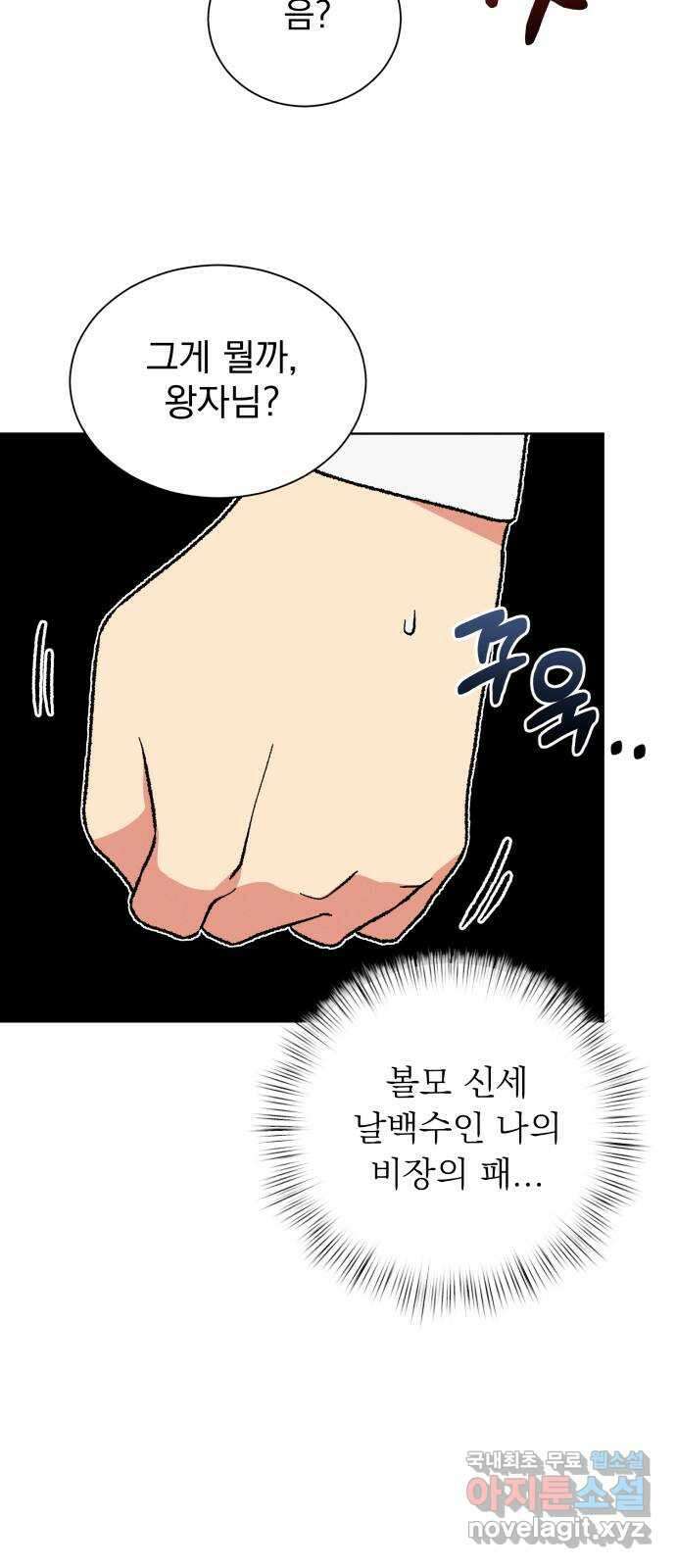 서브 남주가 파업하면 생기는 일 28화 4