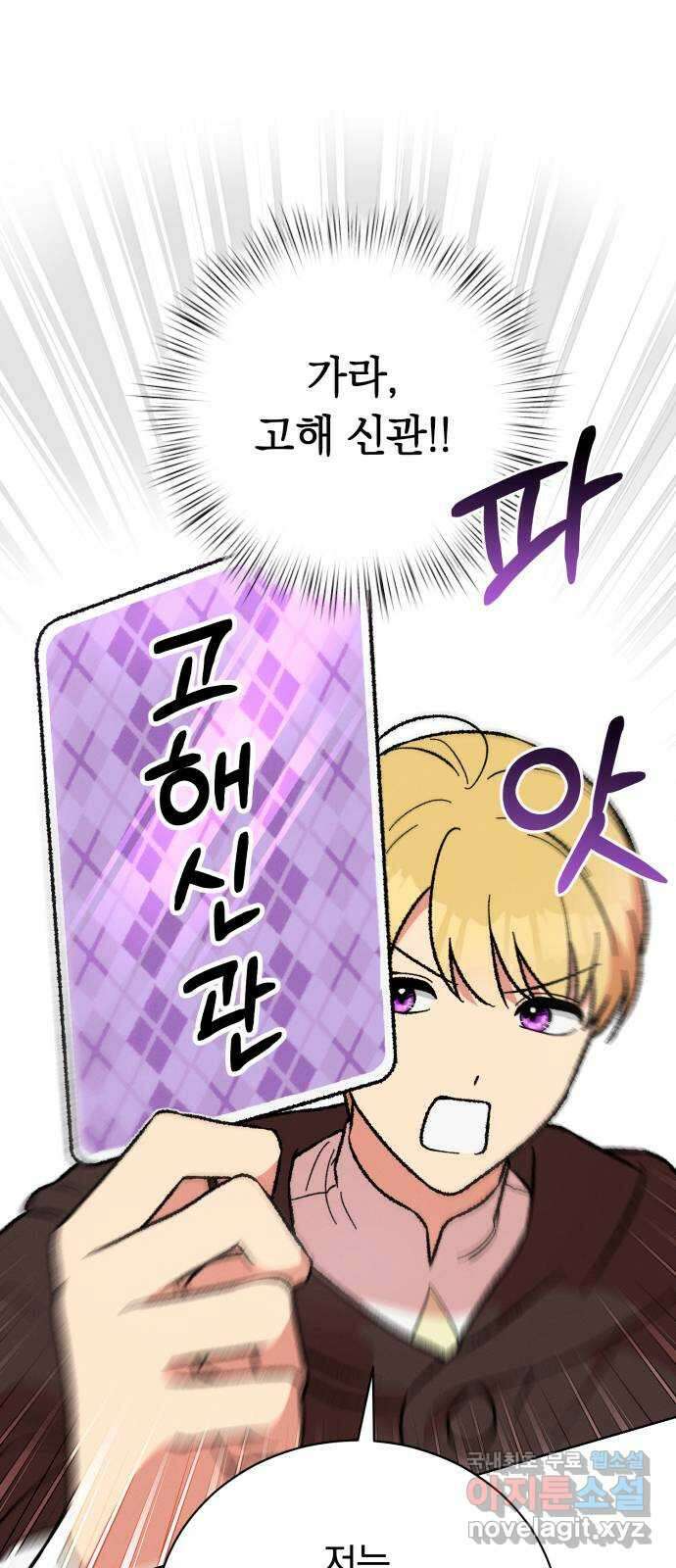 서브 남주가 파업하면 생기는 일 28화 5