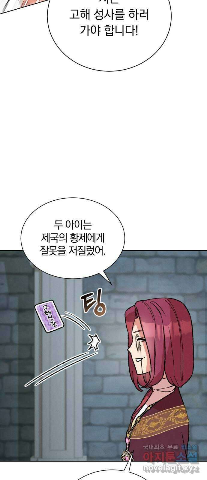 서브 남주가 파업하면 생기는 일 28화 6