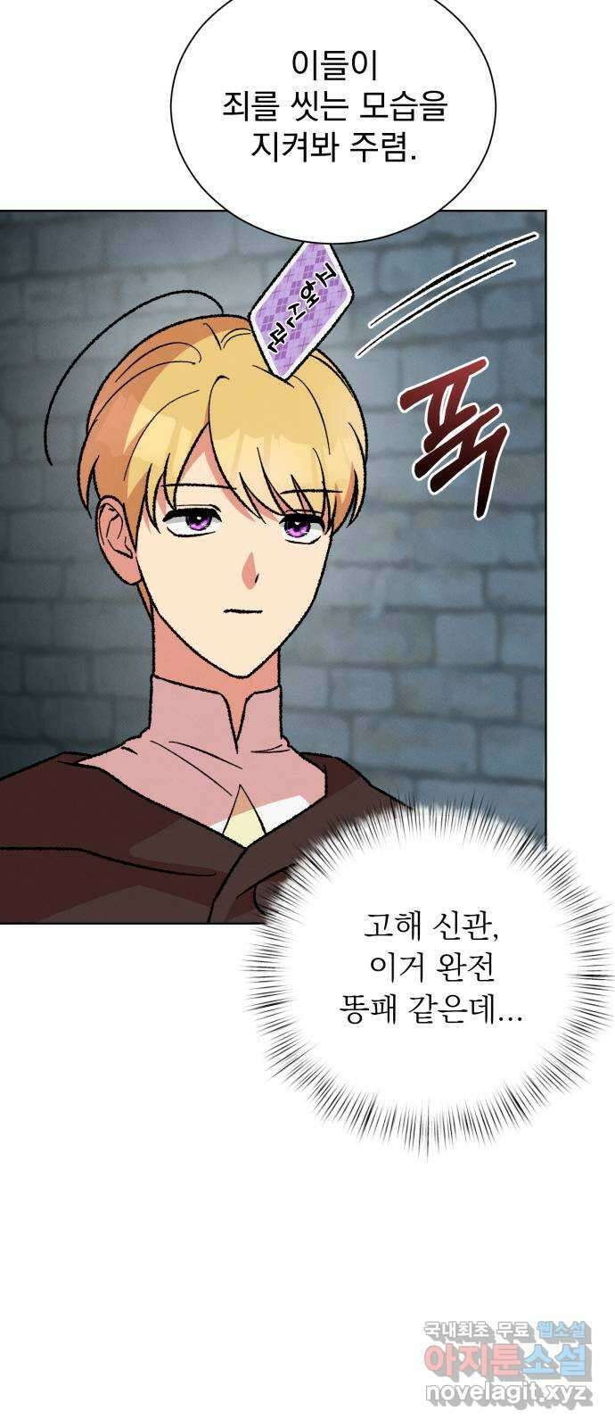 서브 남주가 파업하면 생기는 일 28화 7