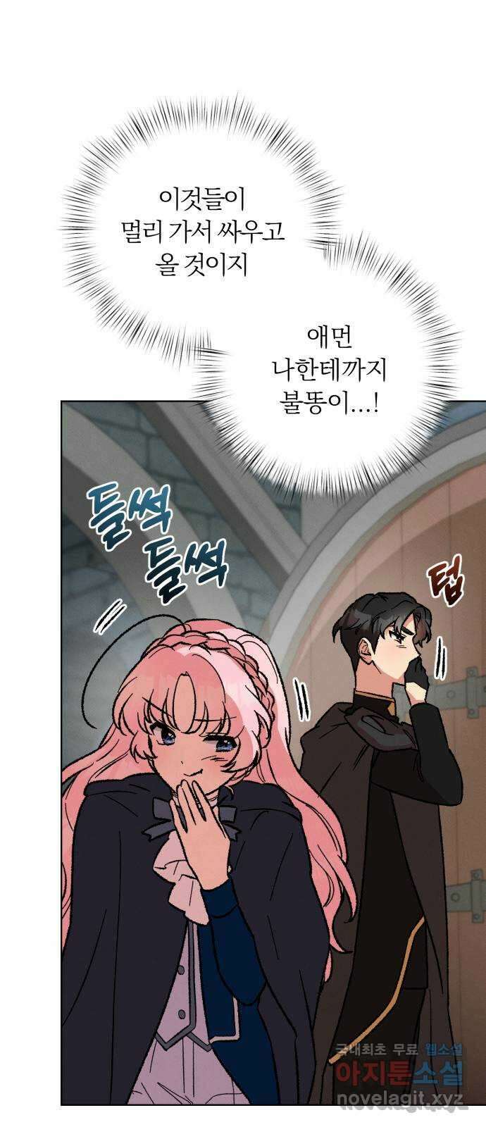 서브 남주가 파업하면 생기는 일 28화 8