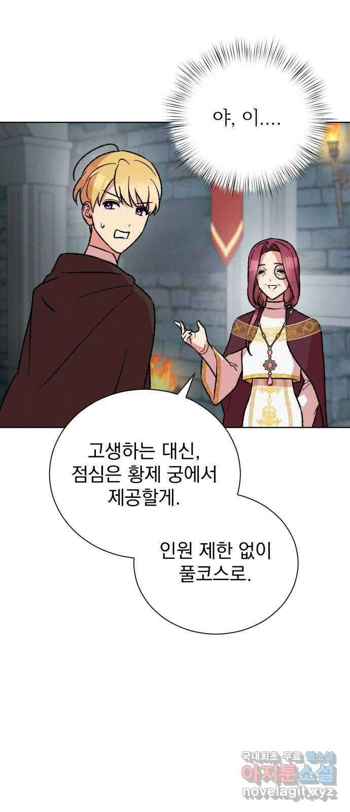 서브 남주가 파업하면 생기는 일 28화 9