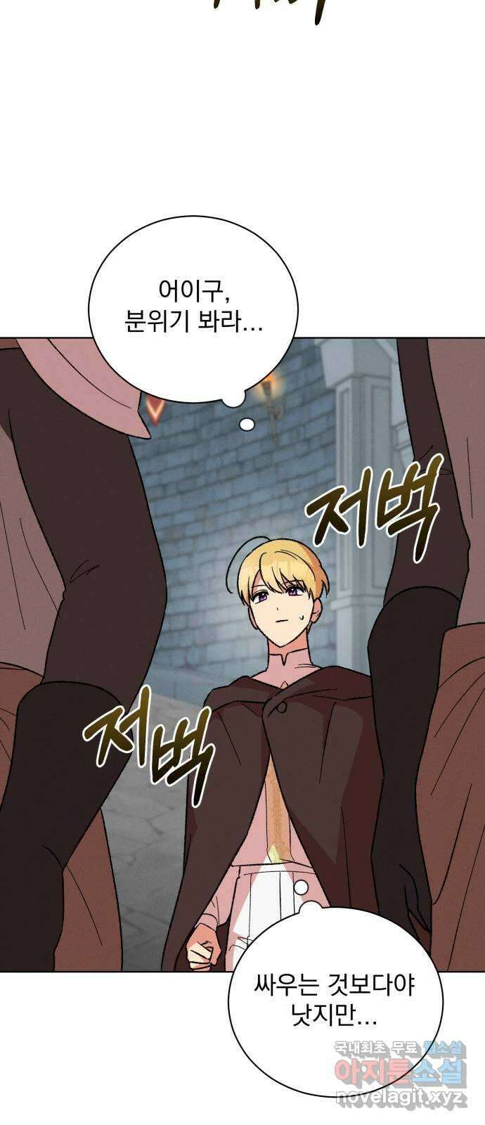 서브 남주가 파업하면 생기는 일 28화 13