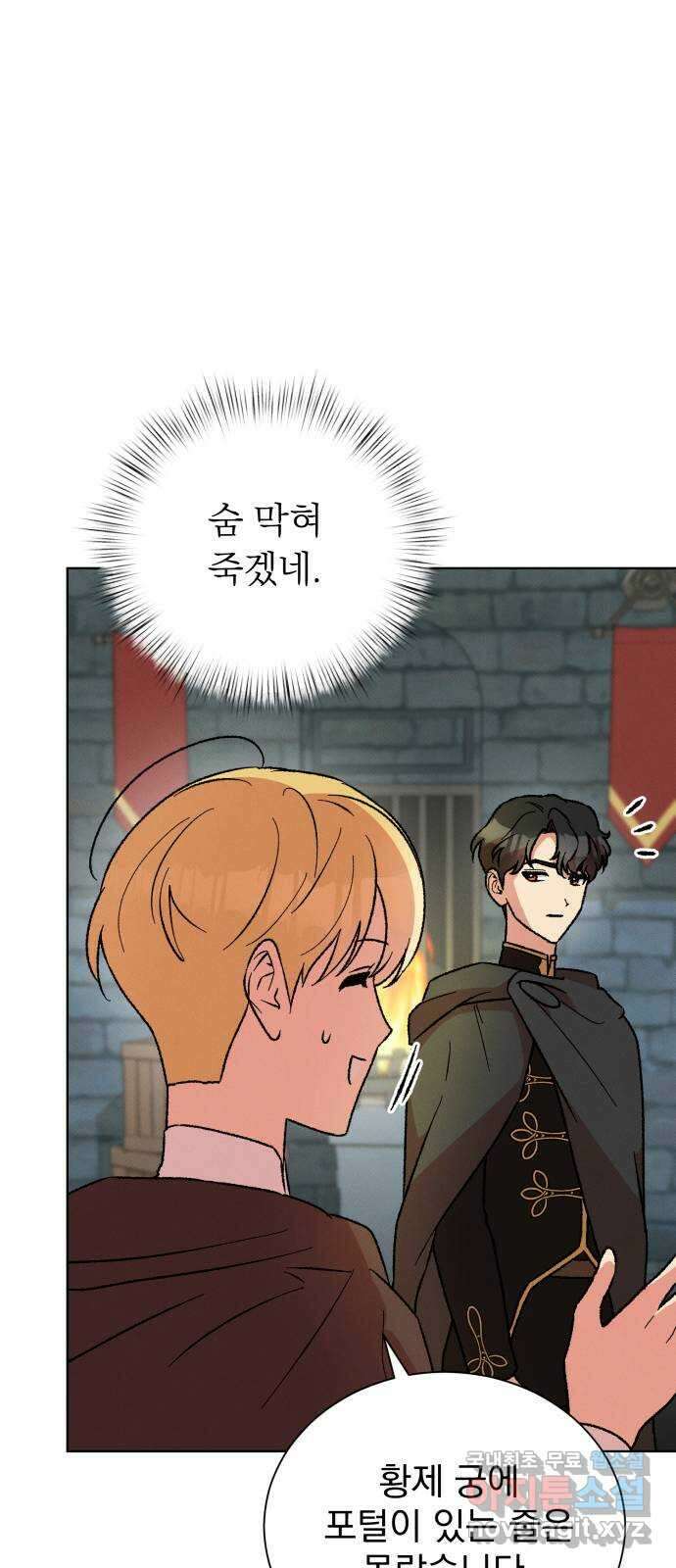 서브 남주가 파업하면 생기는 일 28화 14