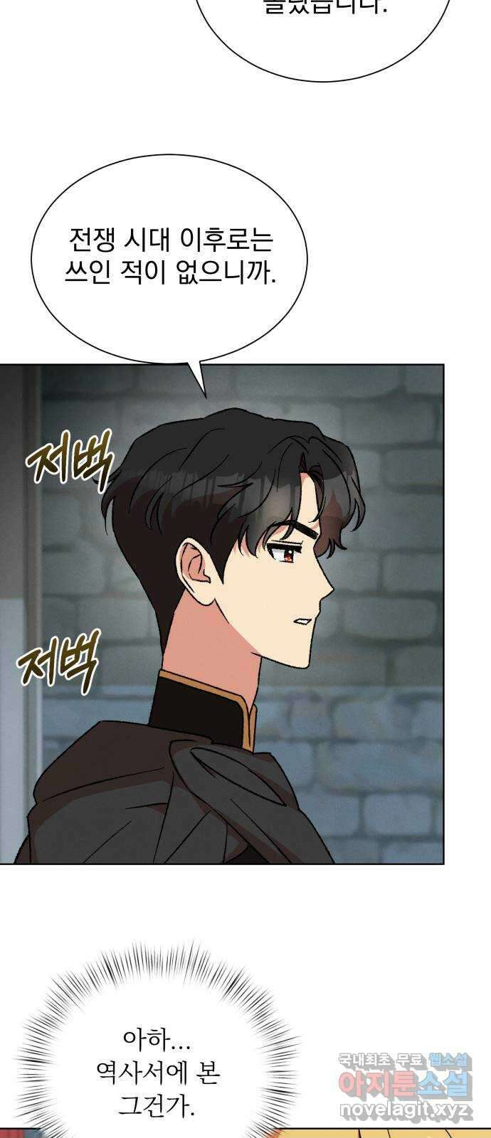서브 남주가 파업하면 생기는 일 28화 15