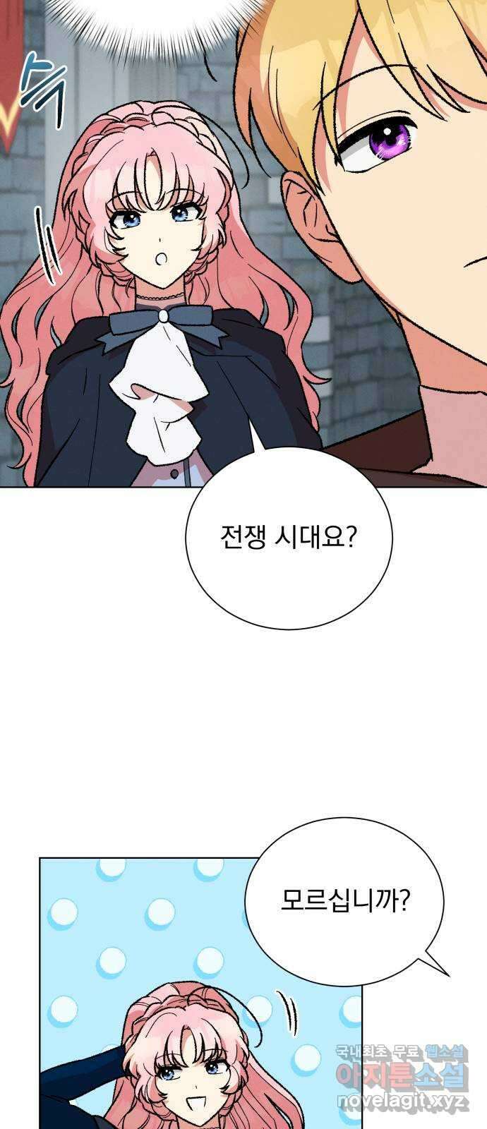 서브 남주가 파업하면 생기는 일 28화 16