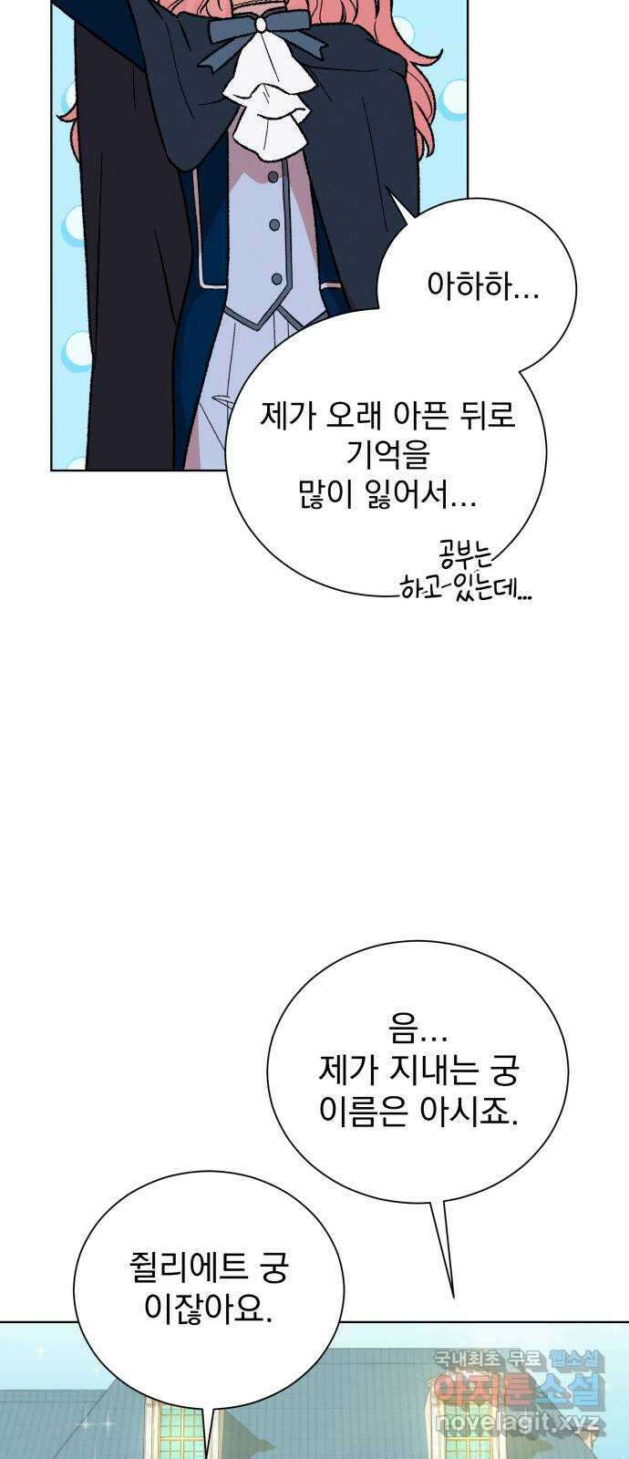 서브 남주가 파업하면 생기는 일 28화 17