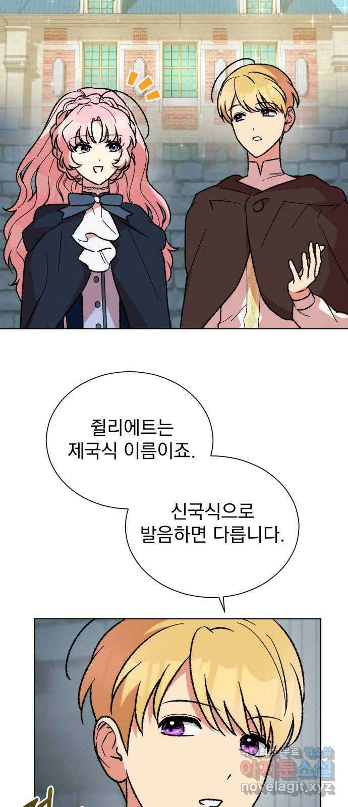 서브 남주가 파업하면 생기는 일 28화 18