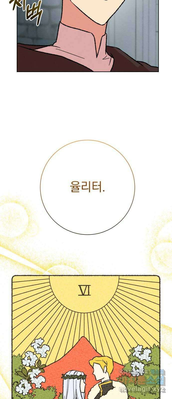 서브 남주가 파업하면 생기는 일 28화 19