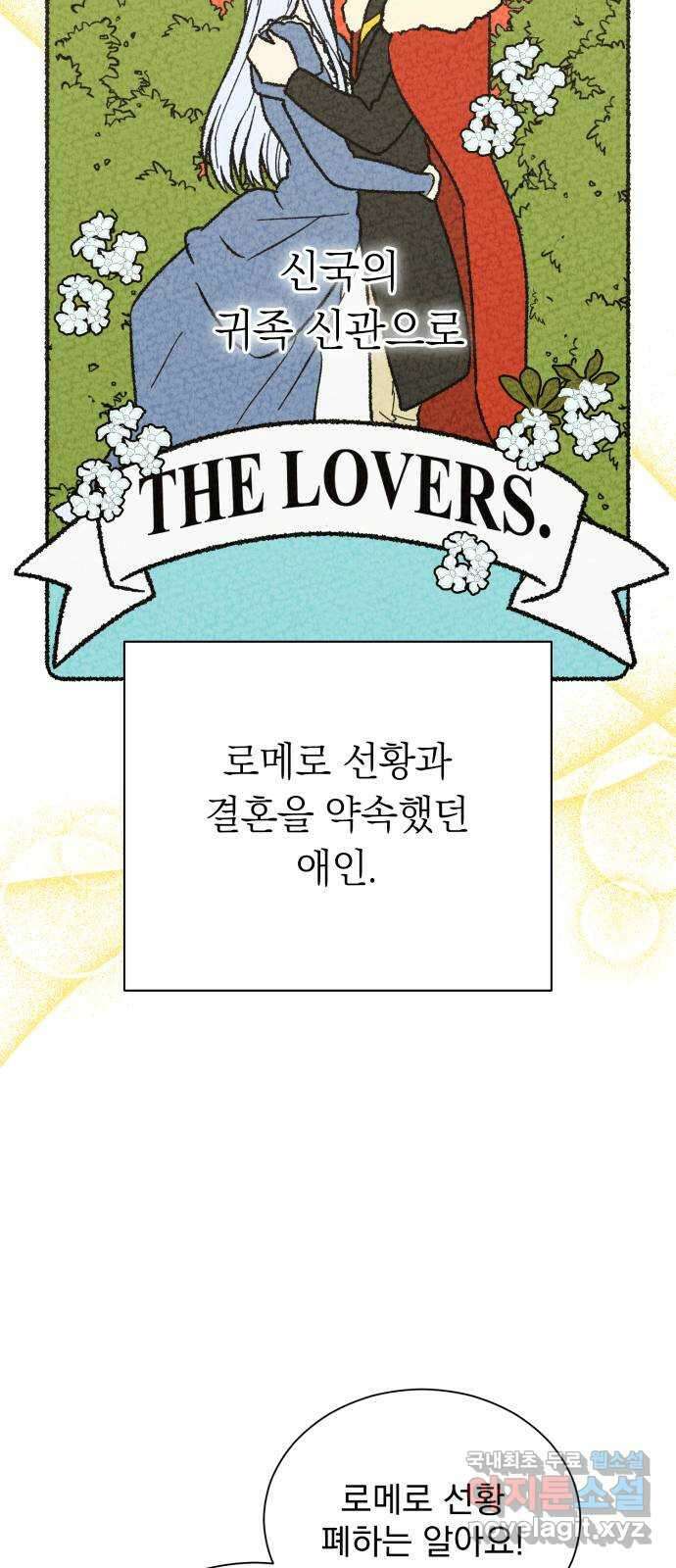 서브 남주가 파업하면 생기는 일 28화 20