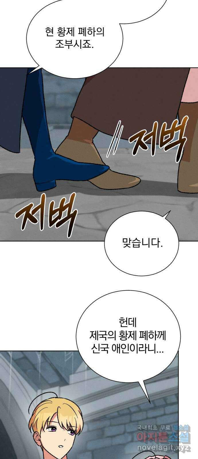 서브 남주가 파업하면 생기는 일 28화 21
