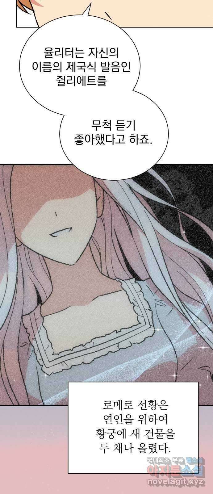 서브 남주가 파업하면 생기는 일 28화 23