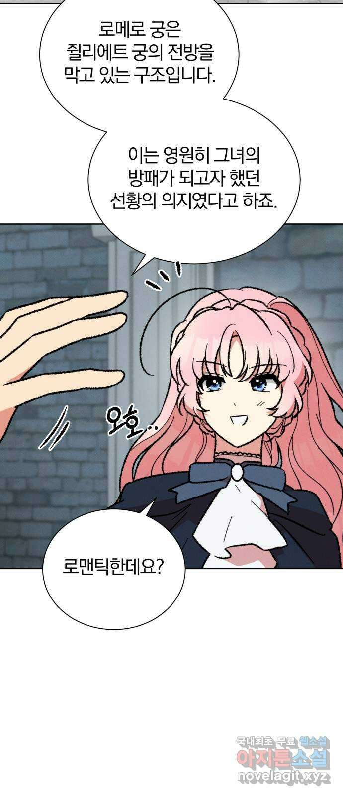 서브 남주가 파업하면 생기는 일 28화 25