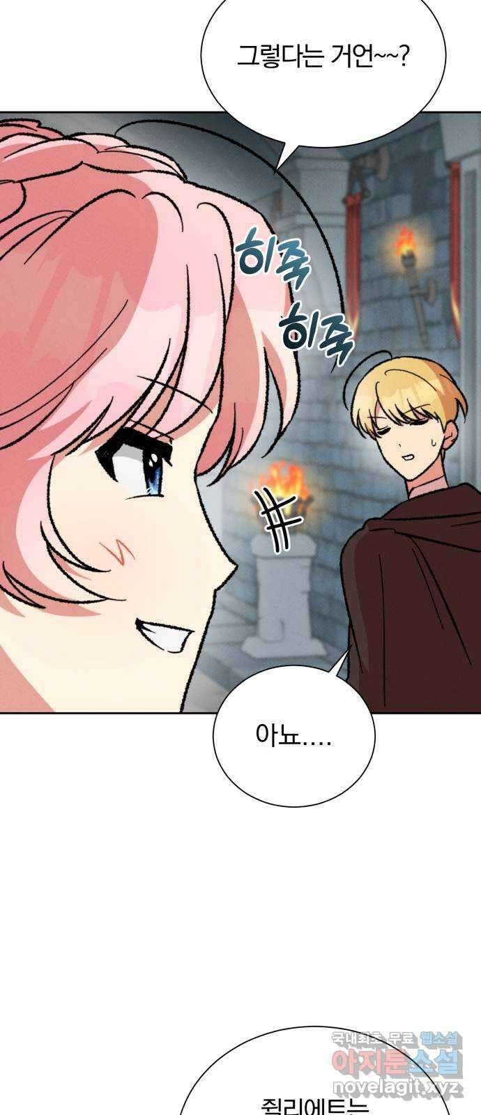 서브 남주가 파업하면 생기는 일 28화 27