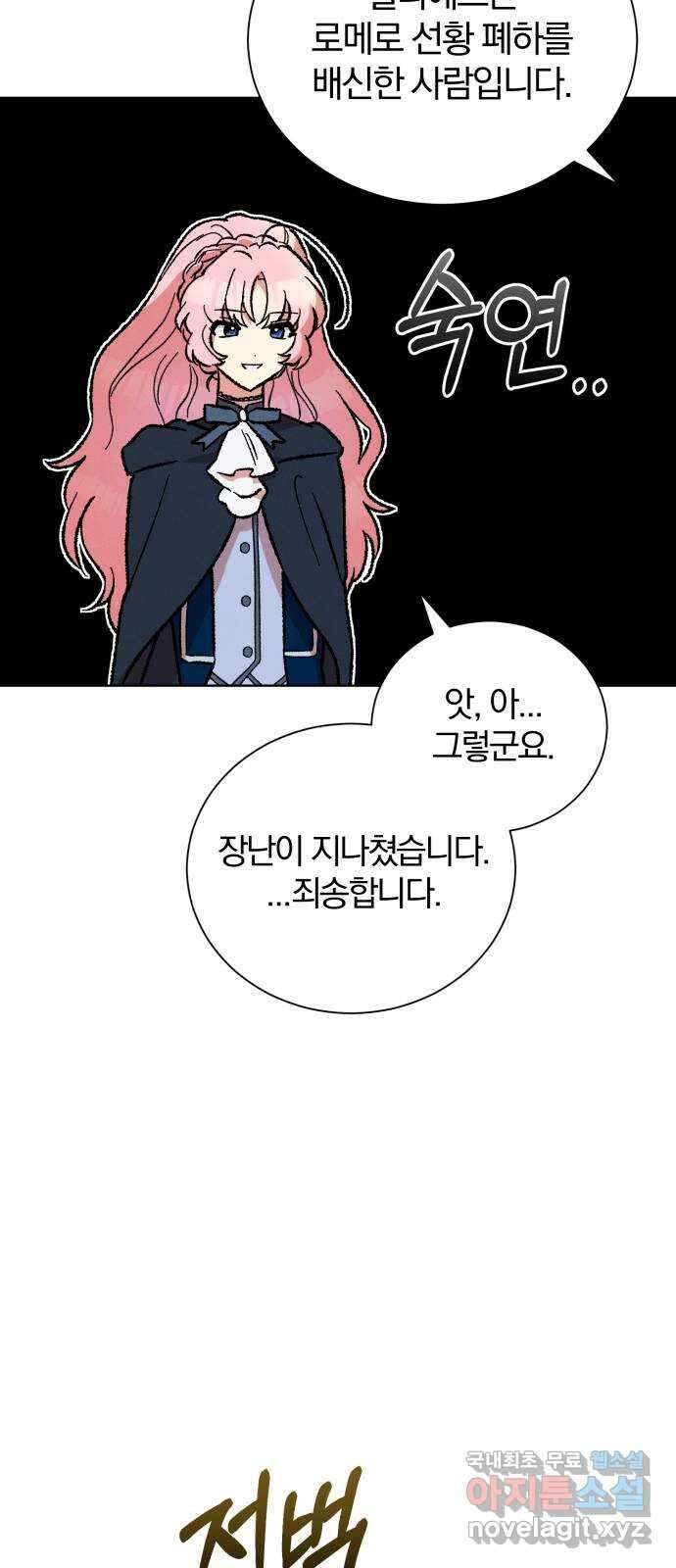 서브 남주가 파업하면 생기는 일 28화 28