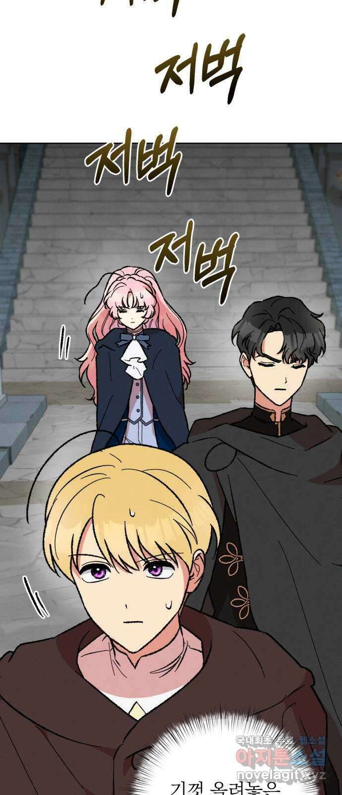 서브 남주가 파업하면 생기는 일 28화 29